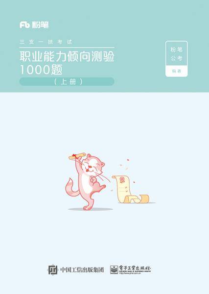 职业能力倾向测验1000题