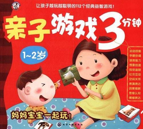 亲子游戏3分钟