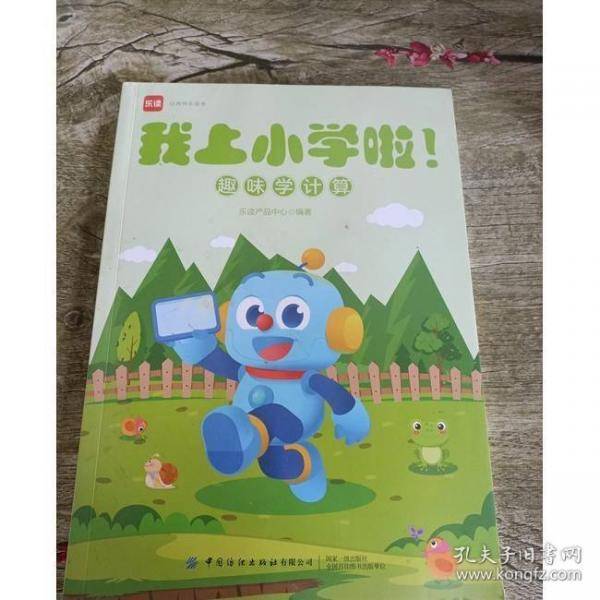 我上小学啦 快乐学拼音