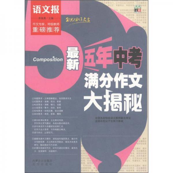 五年中考满分作文大揭秘