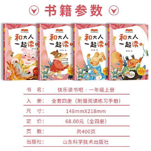 快乐读书吧 经典儿童文学名家名作 一年级上册