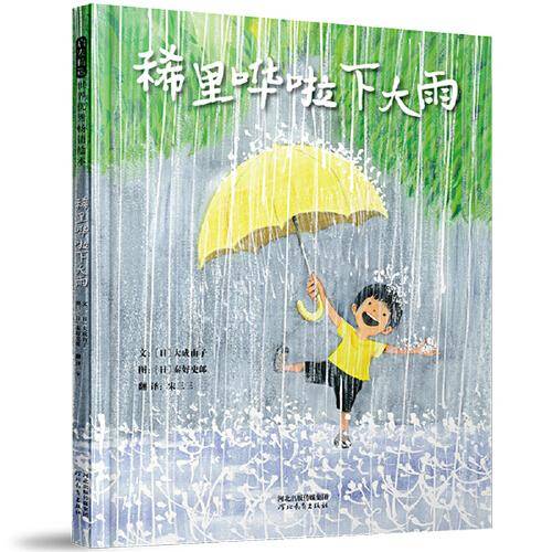 稀里哗啦下大雨
