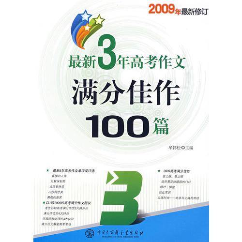 最新3年高考作文满分佳作100篇