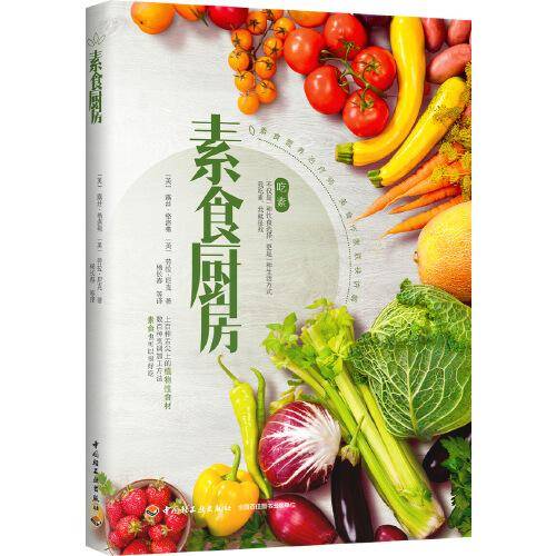 素食厨房