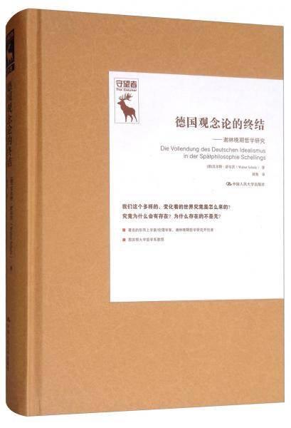德国观念论的终结