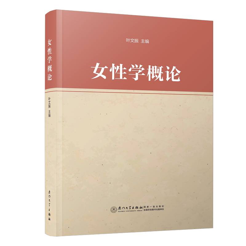 女性学概论
