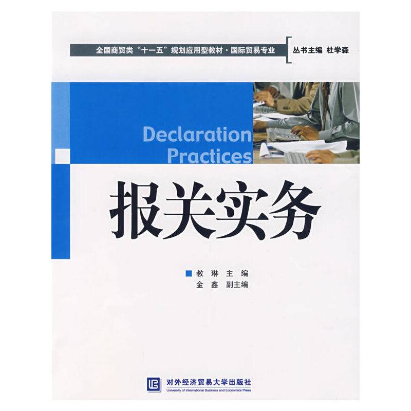 报关实务