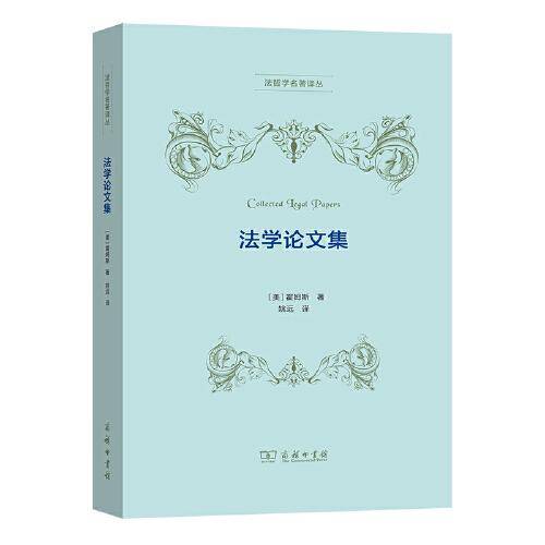 法学论文集