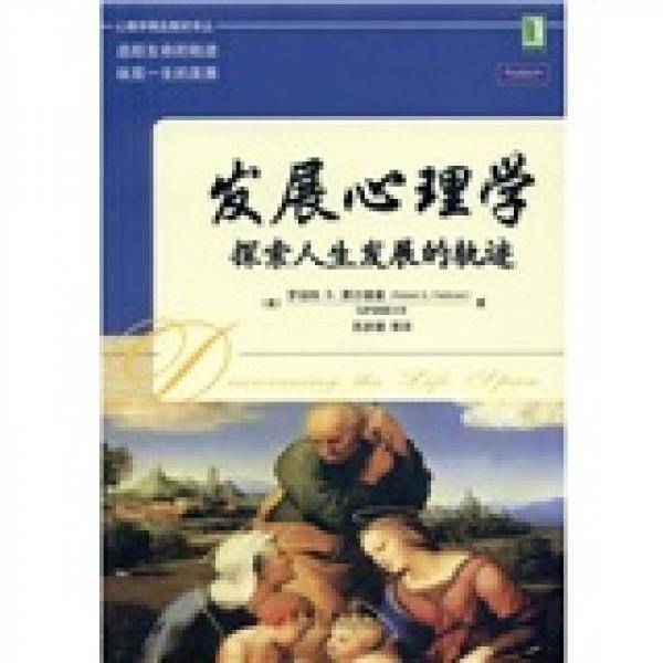 发展心理学