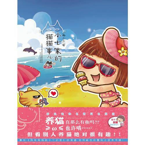 小七家的猫猫事儿