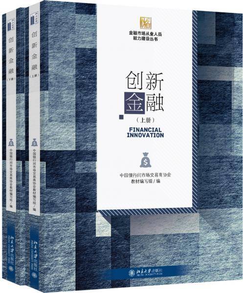 创新金融