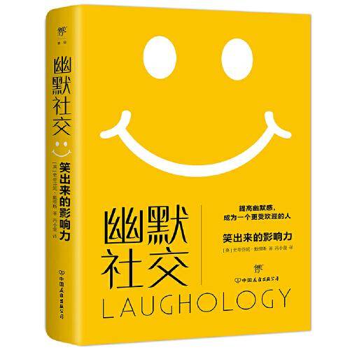 幽默社交