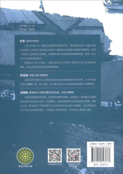 乡土中国（有声版）