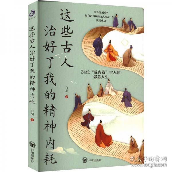 这些古人治好了我的精神内耗