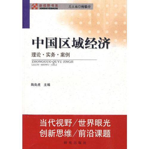 《中国区域经济》