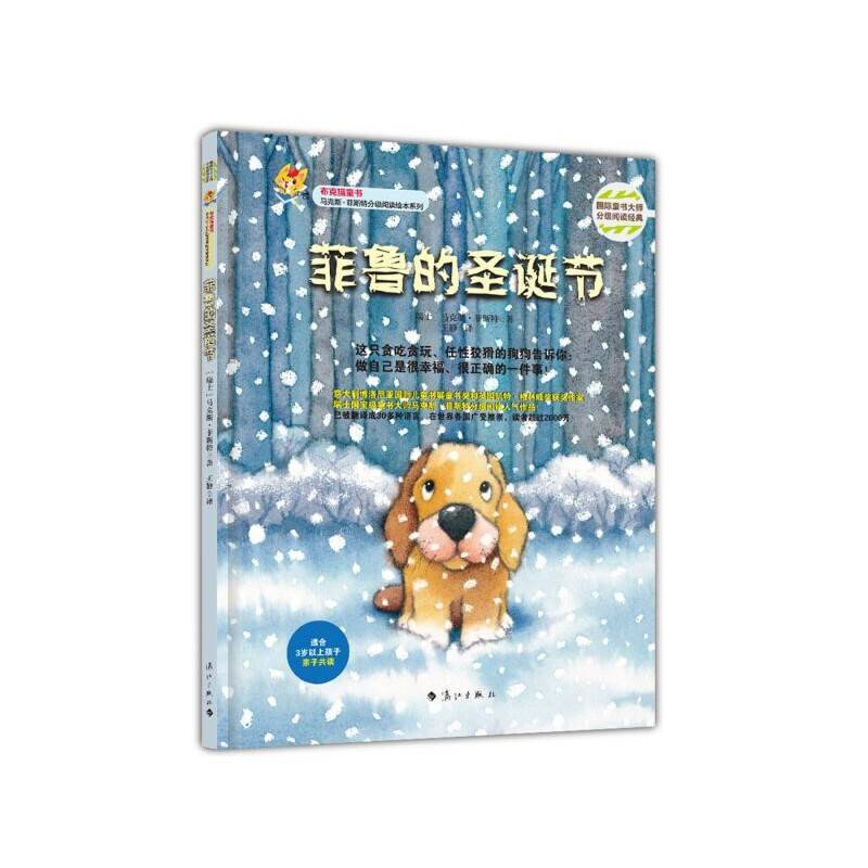 菲鲁的圣诞节