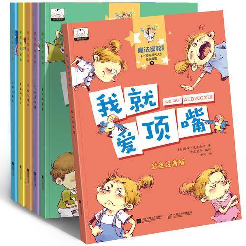 魔法家教宝典(全6册 彩绘注音版 小猪摇摆夫人经典重现）