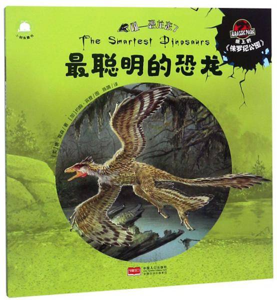 最聪明的恐龙