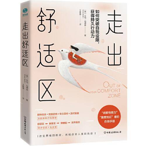 走出舒适区