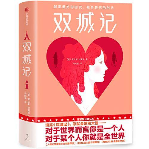 双城记