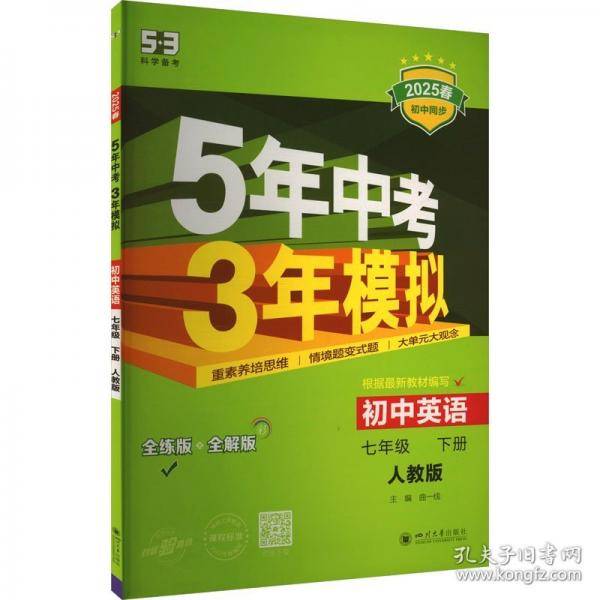 曲一线 初中英语