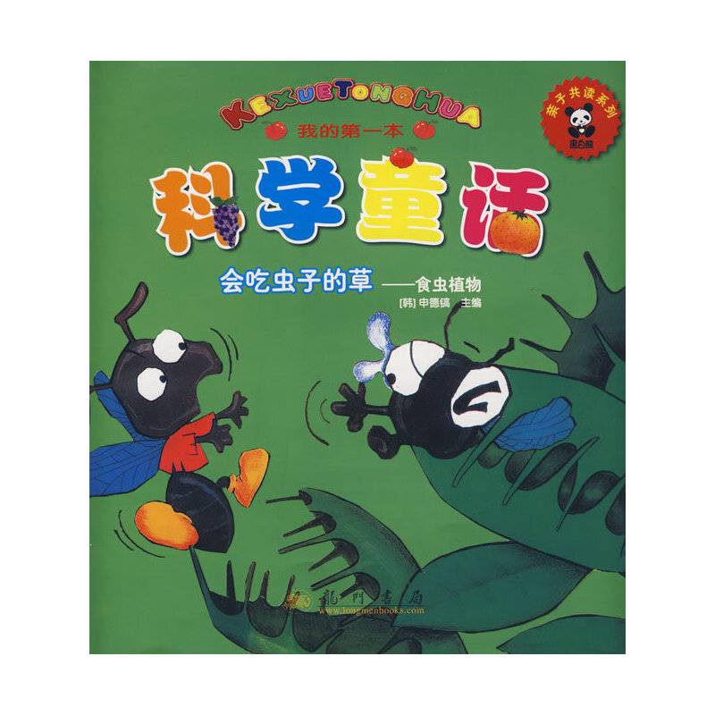 我的第一本科学童话