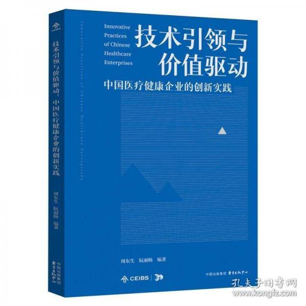 技术引领与价值驱动