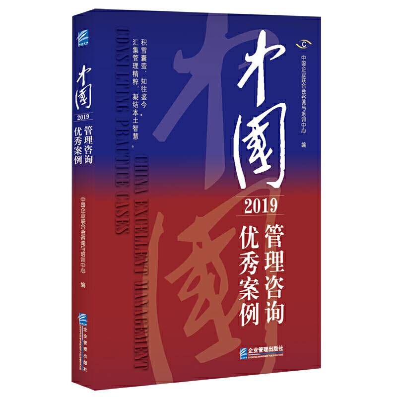 中国管理咨询优秀案例