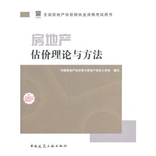 2011年房地产估价师指定教材