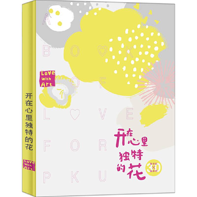开在心里独特的花(精)