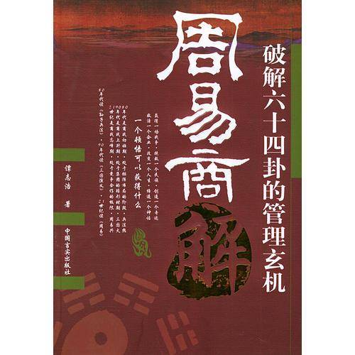 周易商解