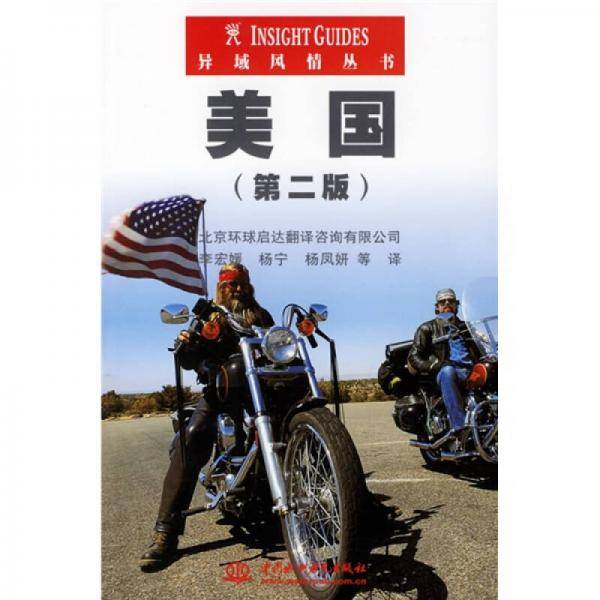 美国