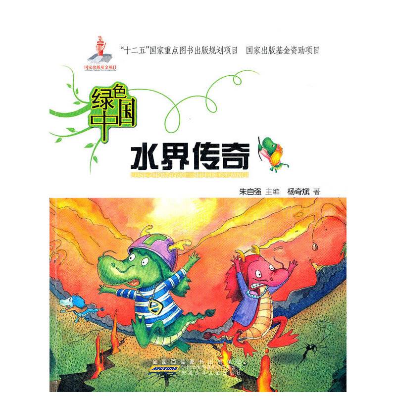 水界传奇