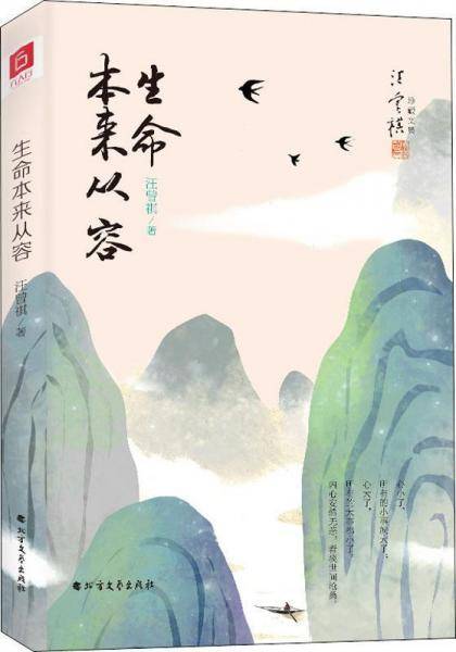 生命本来从容