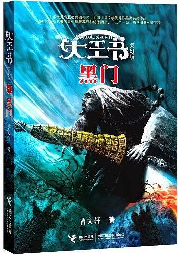 黑门-大王书-美幻版