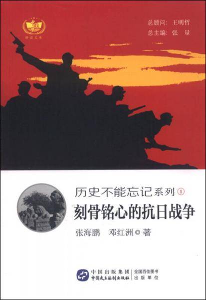 刻骨铭心的抗日战争