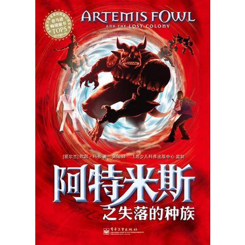 阿特米斯之失落的种族