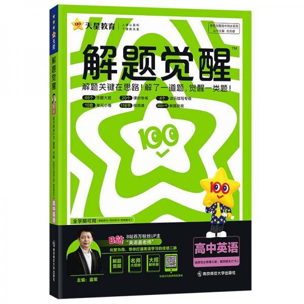 解题觉醒 选择性必修