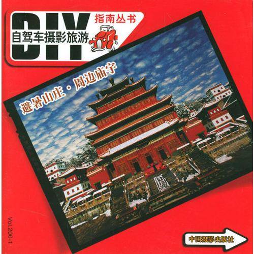 避暑山庄・周边庙宇