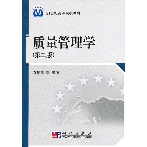 质量管理学