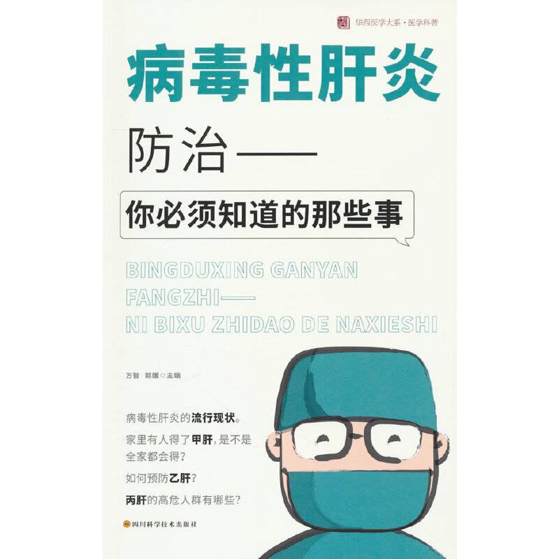 病毒性肝炎防治——你必须知道的那些事