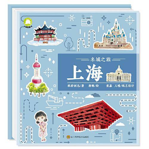 名城之旅（上海）