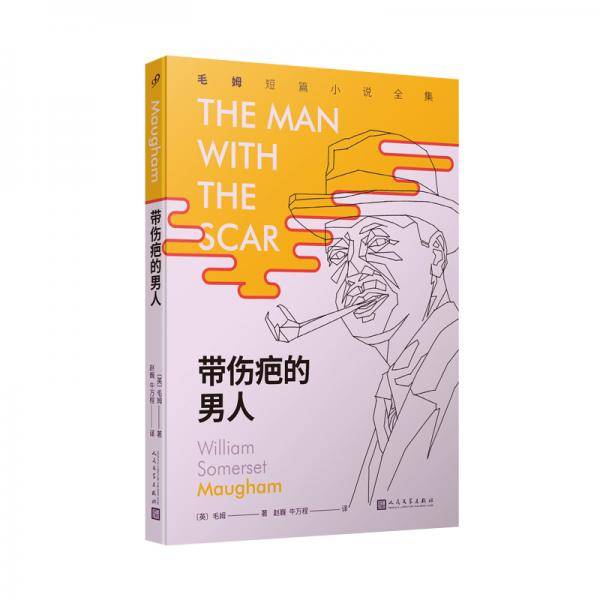 带伤疤的男人