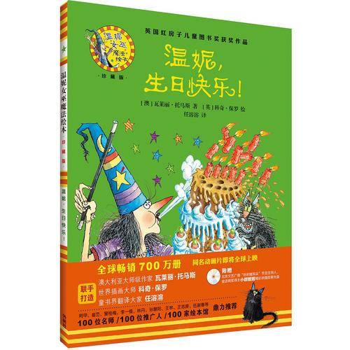 温妮生日快乐/温妮女巫魔法绘本
