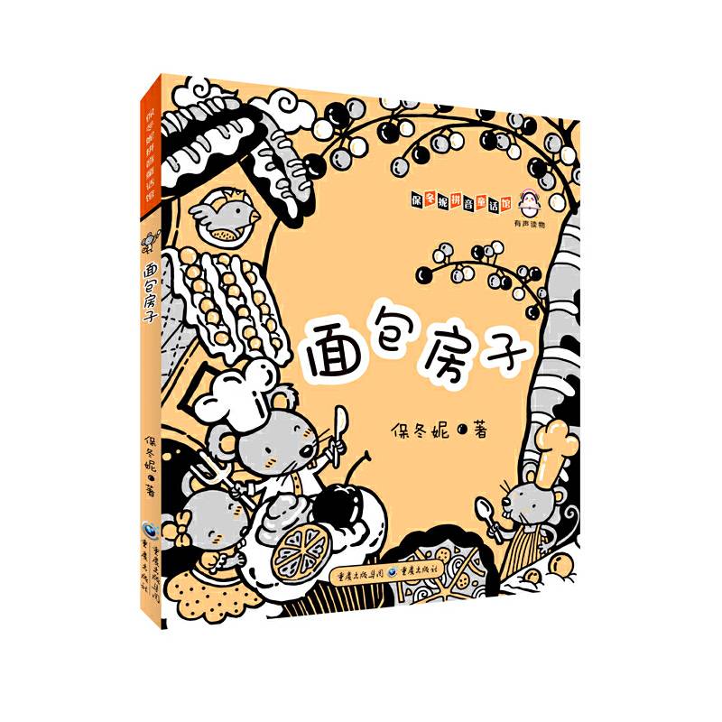 面包房子