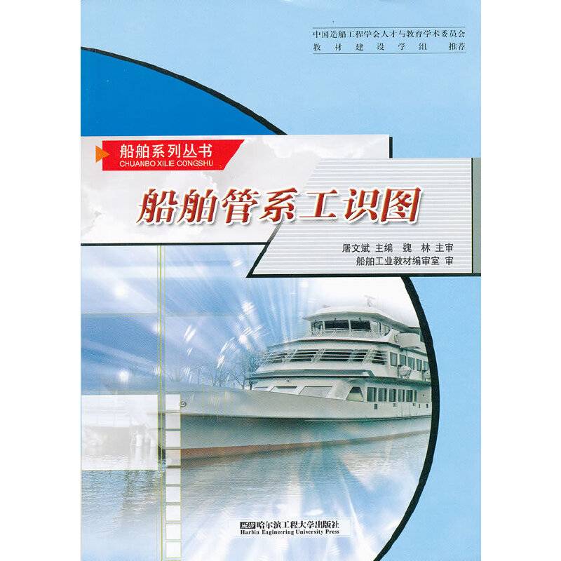 船舶管系工识图