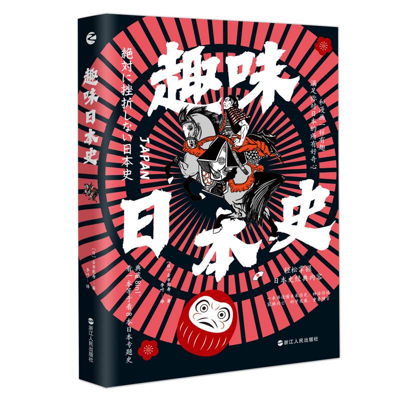 趣味日本史