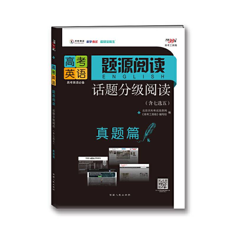 天利38套・政治