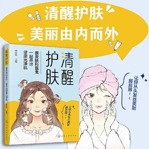 清醒护肤——跟皮肤科医生一起养出健康光泽肌