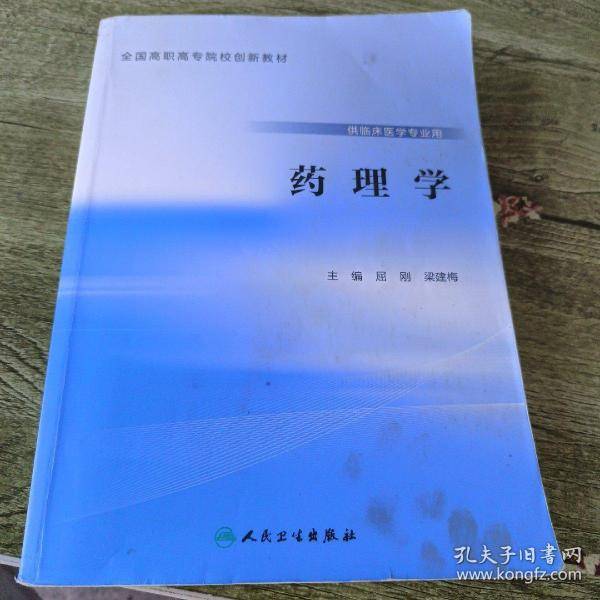 药理学